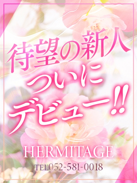 HERMITAGE さき